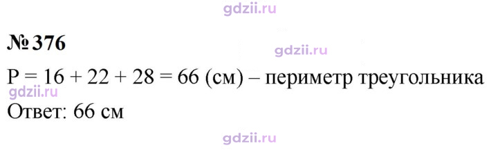 Скан решения номера 376