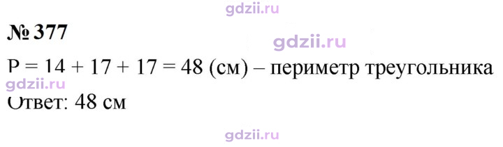 Скан решения номера 377
