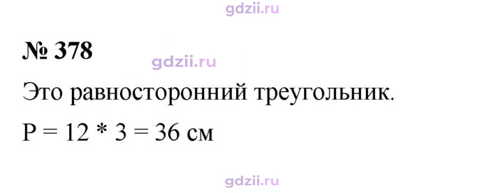 Скан решения номера 378