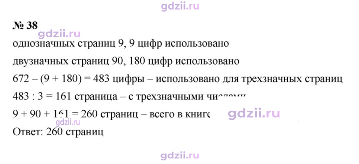 Скан решения номера 38