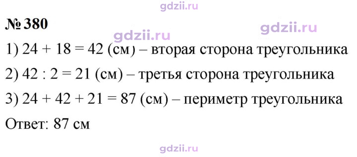 Скан решения номера 380