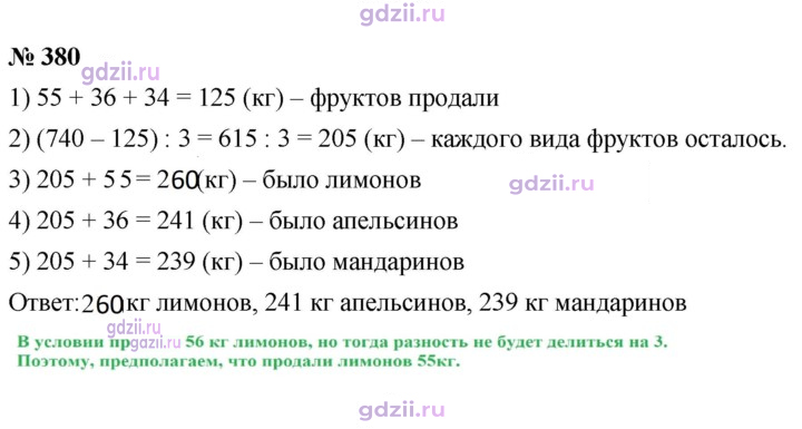 Скан решения номера 380