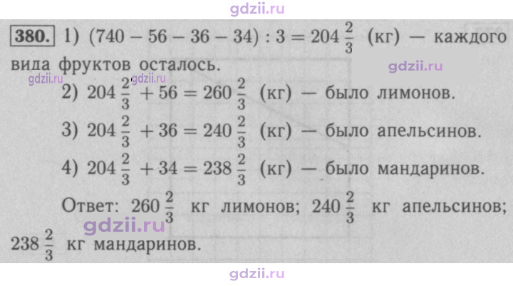 Скан решения номера 380