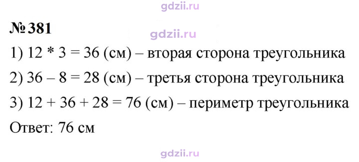 Скан решения номера 381