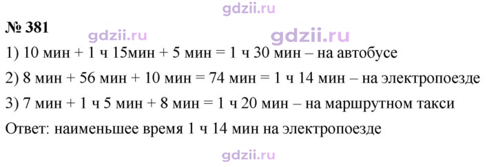 Скан решения номера 381
