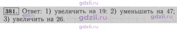 Скан решения номера 381