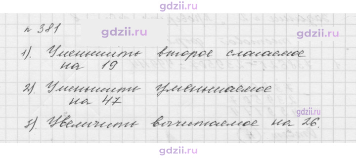 Скан решения номера 381