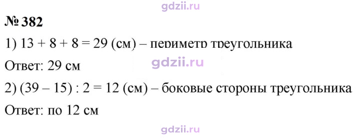 Скан решения номера 382