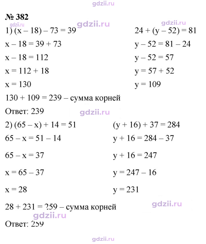 Скан решения номера 382