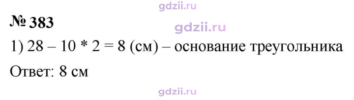 Скан решения номера 383
