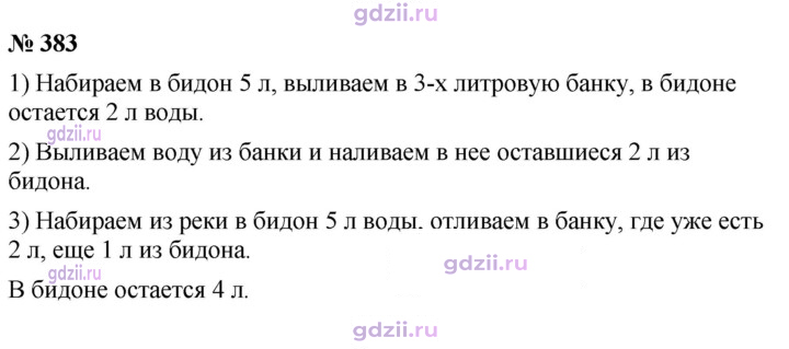 Скан решения номера 383