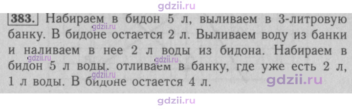 Скан решения номера 383