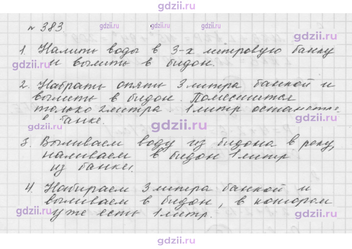Скан решения номера 383