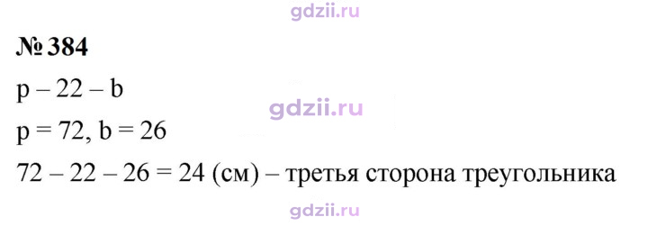 Скан решения номера 384