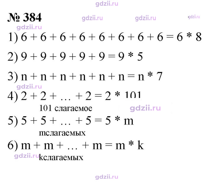 Скан решения номера 384