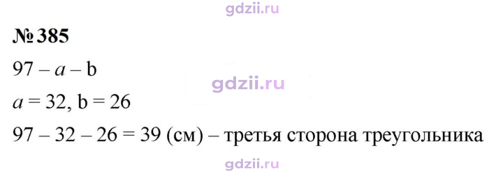 Скан решения номера 385