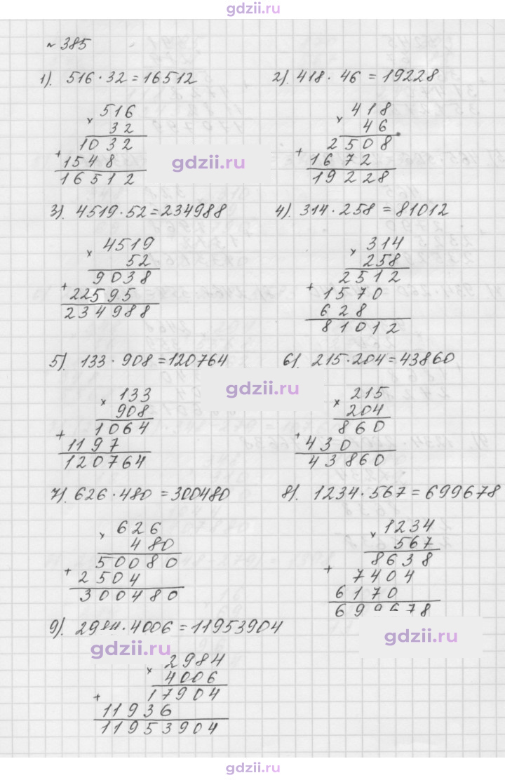 Скан решения номера 385