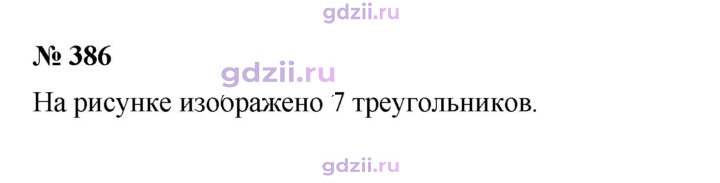 Скан решения номера 386