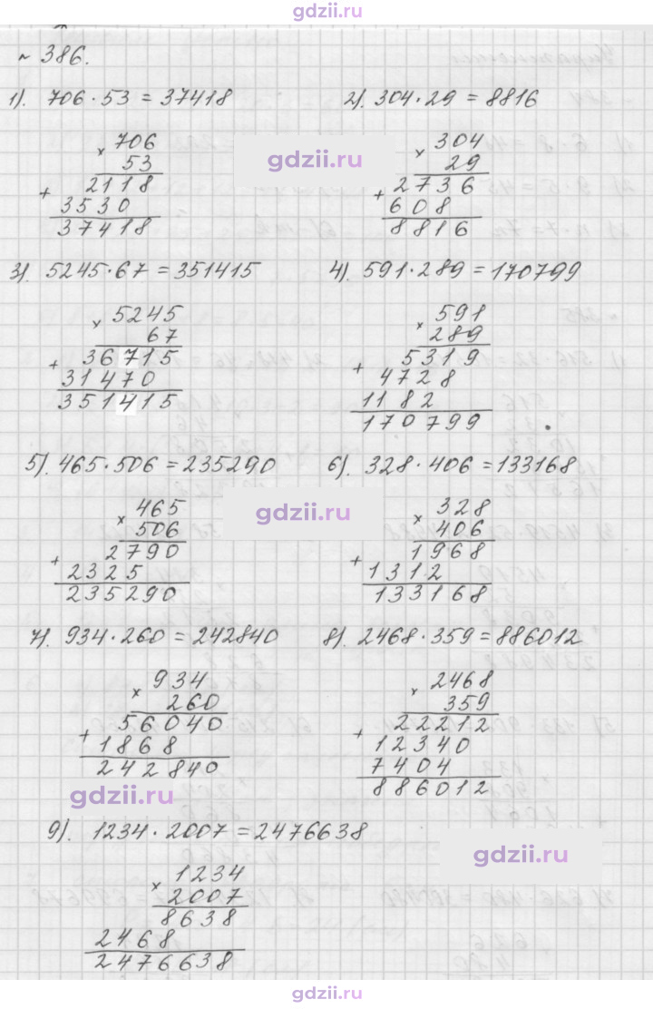 Скан решения номера 386