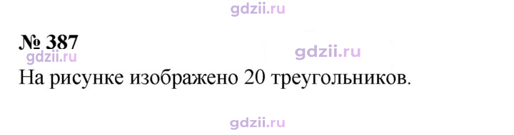 Скан решения номера 387