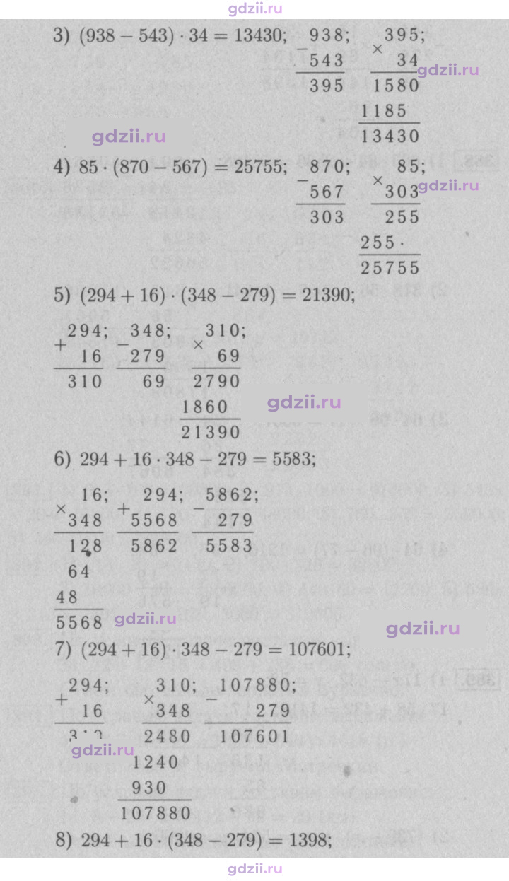 Скан решения номера 387