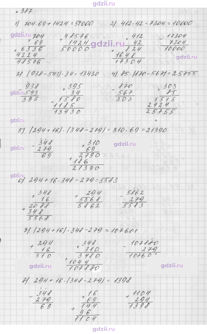 Скан решения номера 387