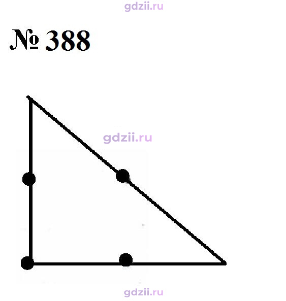 Скан решения номера 388