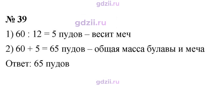 Скан решения номера 39