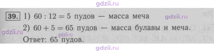 Скан решения номера 39