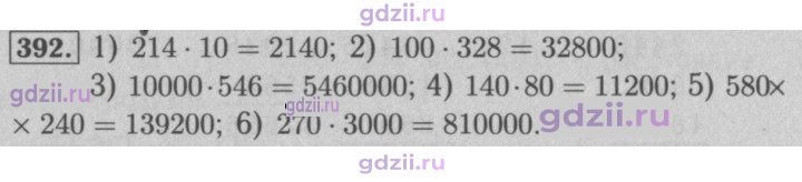 Скан решения номера 392