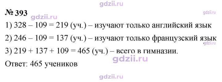 Скан решения номера 393