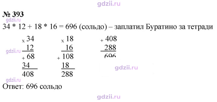 Скан решения номера 393