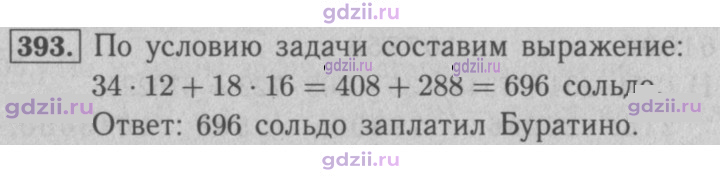 Скан решения номера 393