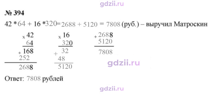 Скан решения номера 394