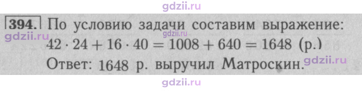 Скан решения номера 394