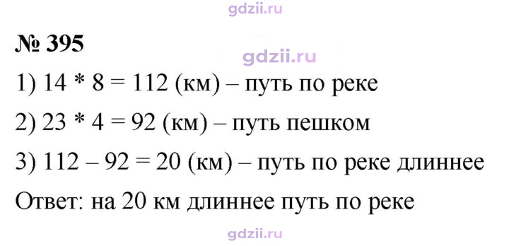 Скан решения номера 395