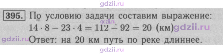 Скан решения номера 395