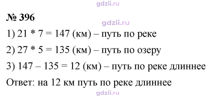 Скан решения номера 396