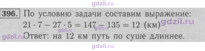 Скан решения номера 396