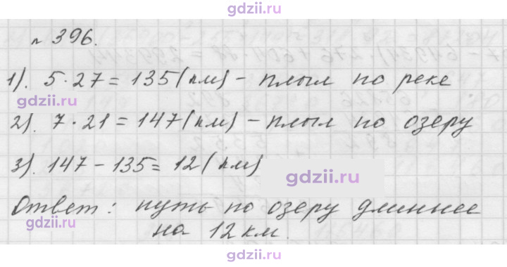 Скан решения номера 396