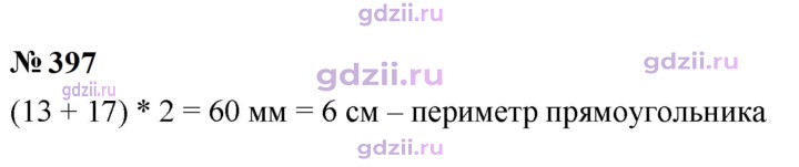 Скан решения номера 397