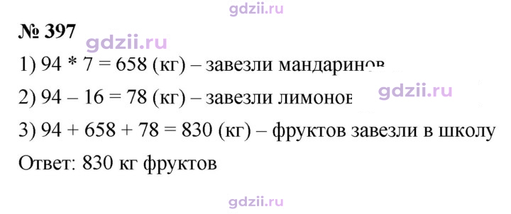 Скан решения номера 397