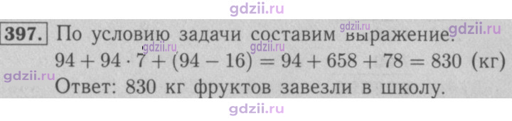 Скан решения номера 397