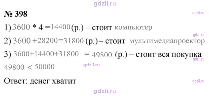 Скан решения номера 398