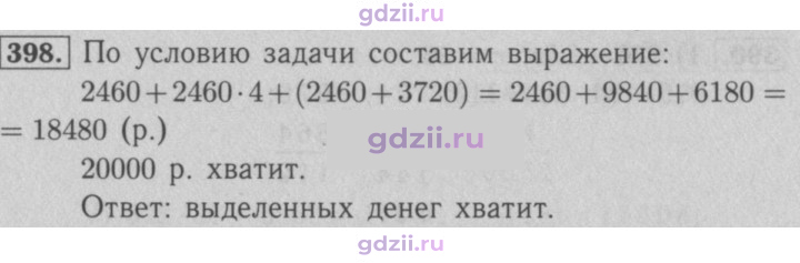 Скан решения номера 398
