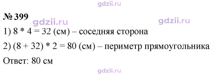 Скан решения номера 399