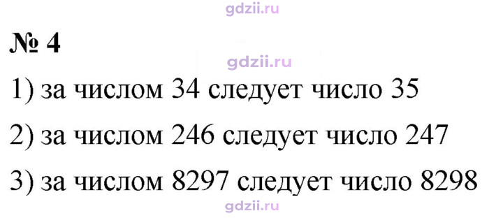 Скан решения номера 4
