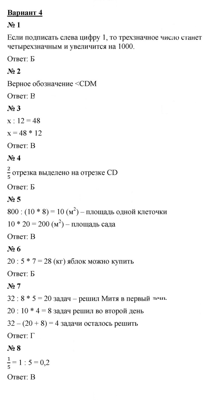 Скан решения номера 4