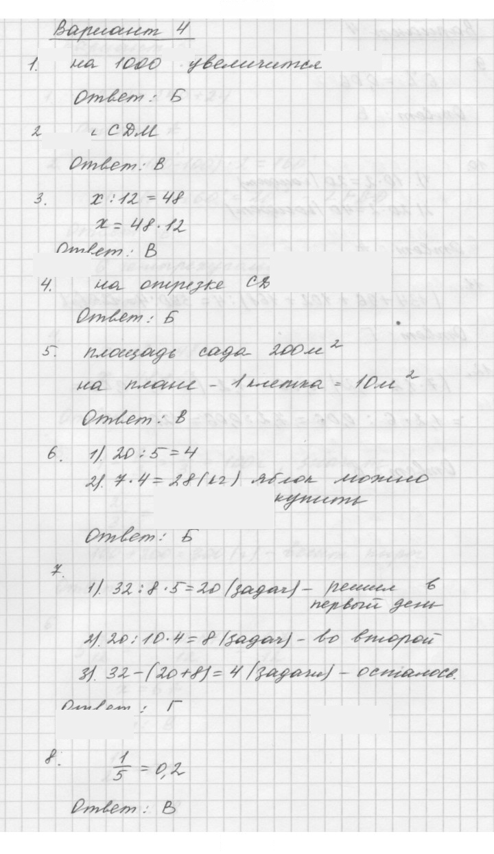 Скан решения номера 4