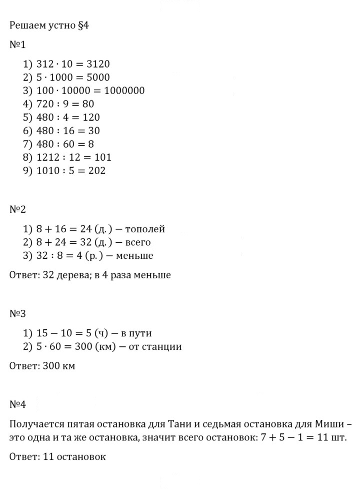 Скан решения номера 4